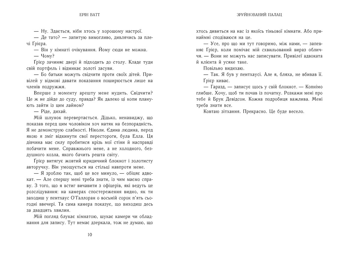 Родина Роялів. Зруйнований палац - Зображення 4