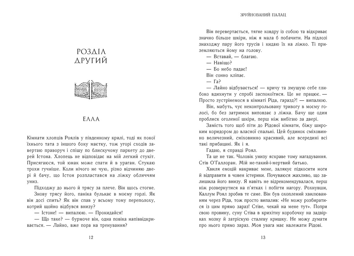 Родина Роялів. Зруйнований палац - Зображення 5