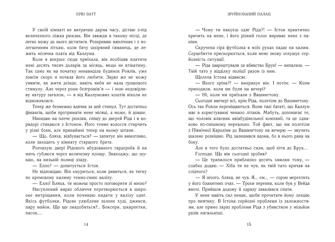 Родина Роялів. Зруйнований палац - Зображення 6