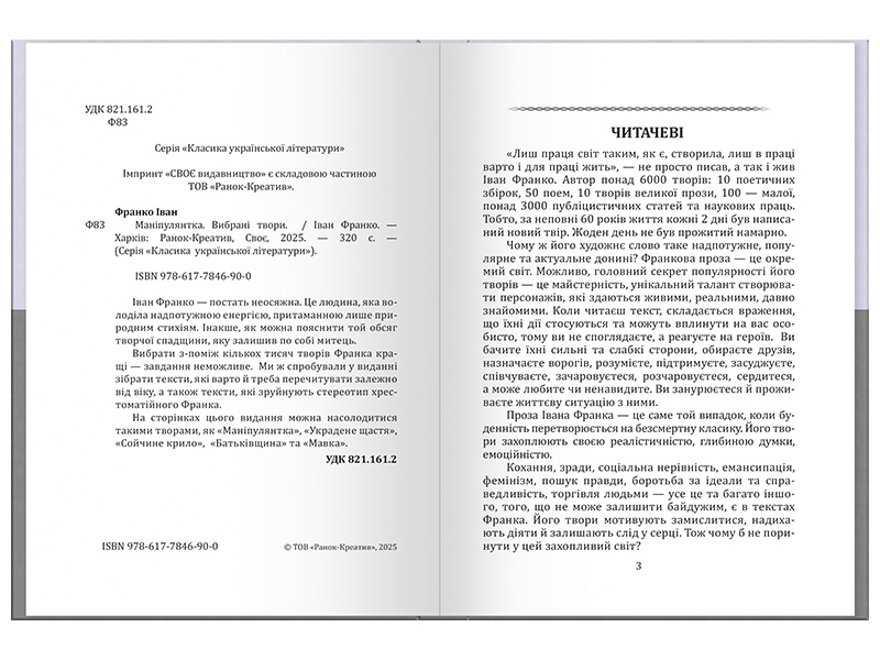 Іван Франко_Маніпулянтка - Зображення 4