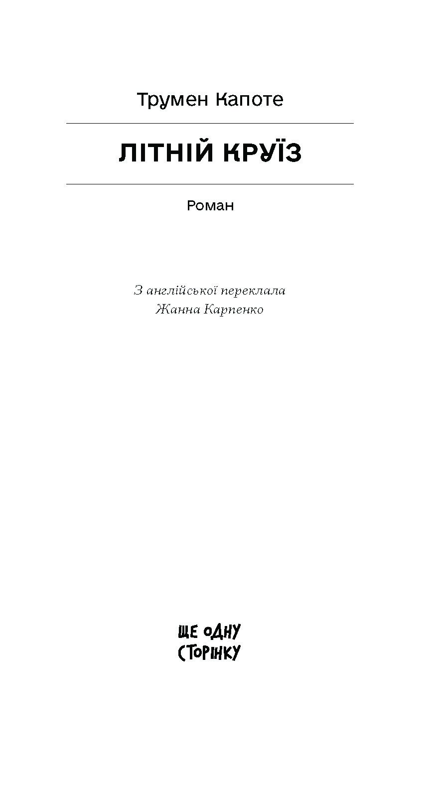 Літній круїз - Зображення 2