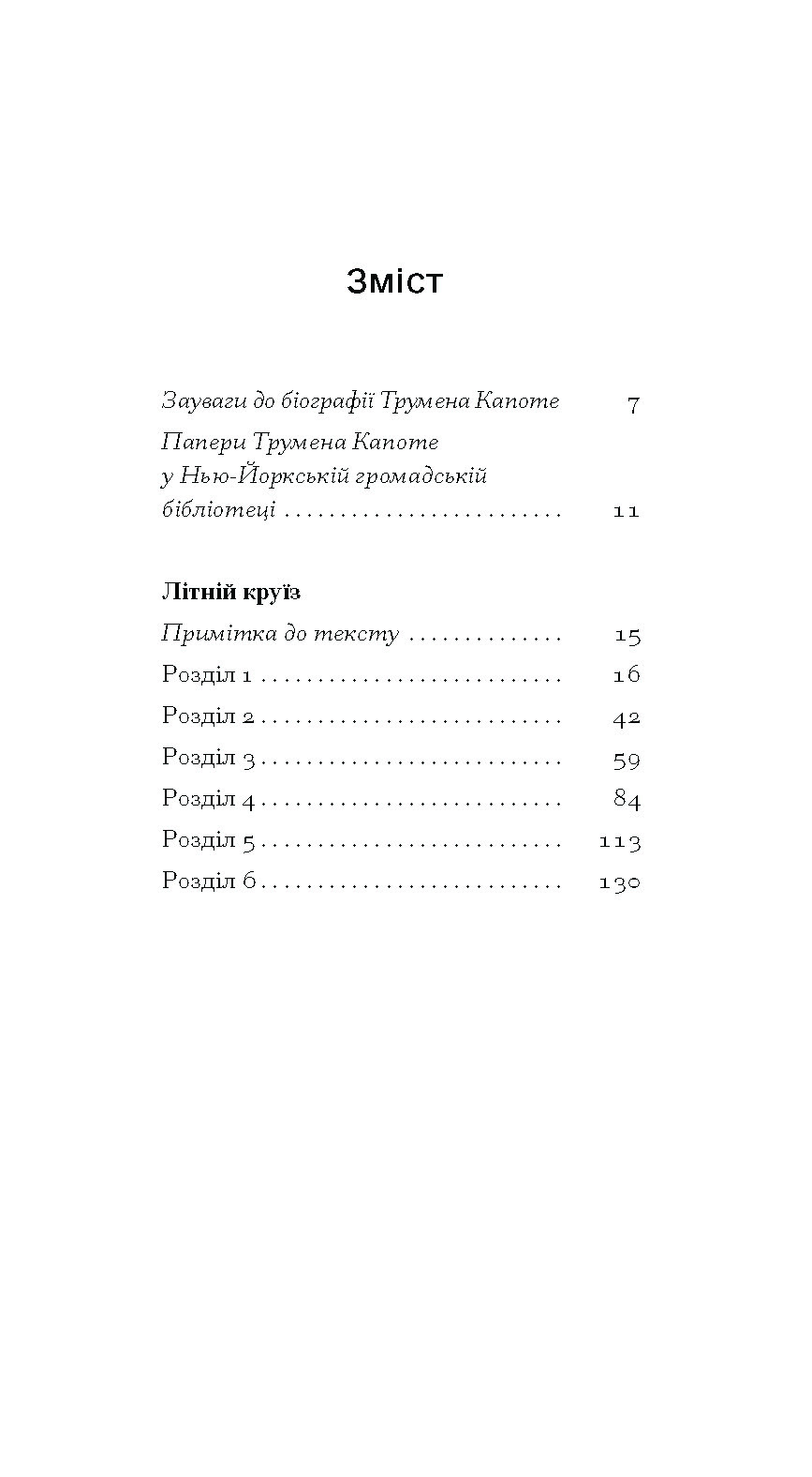 Літній круїз - Зображення 3