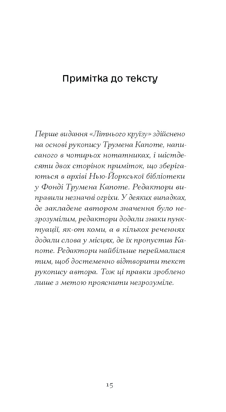 Літній круїз - Зображення 4