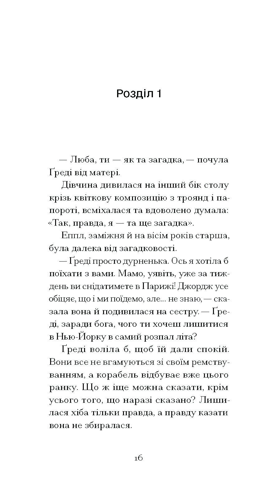Літній круїз - Зображення 5