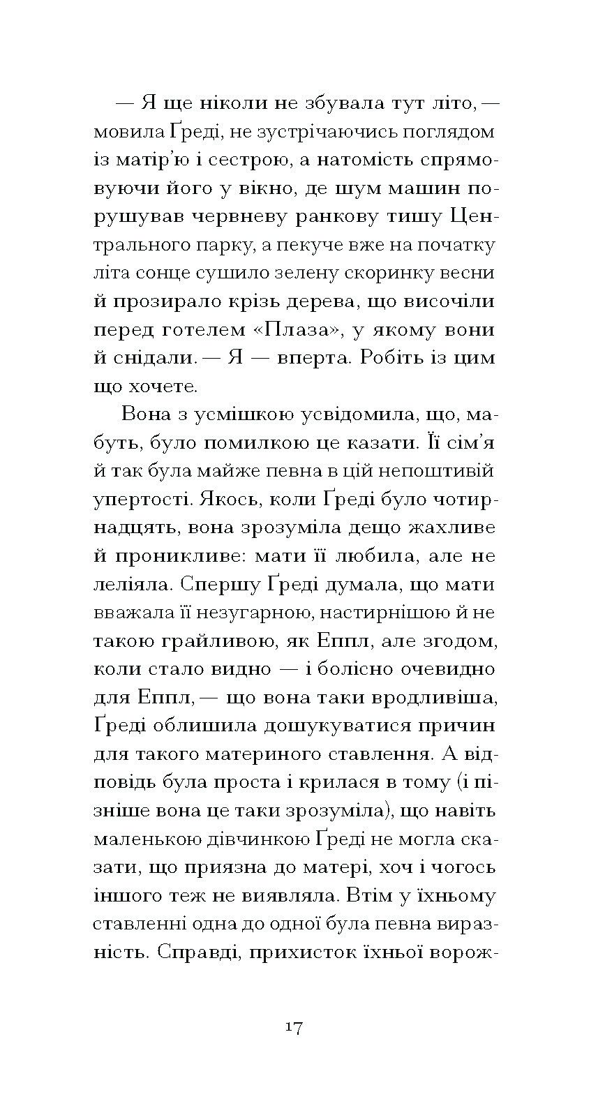 Літній круїз - Зображення 6