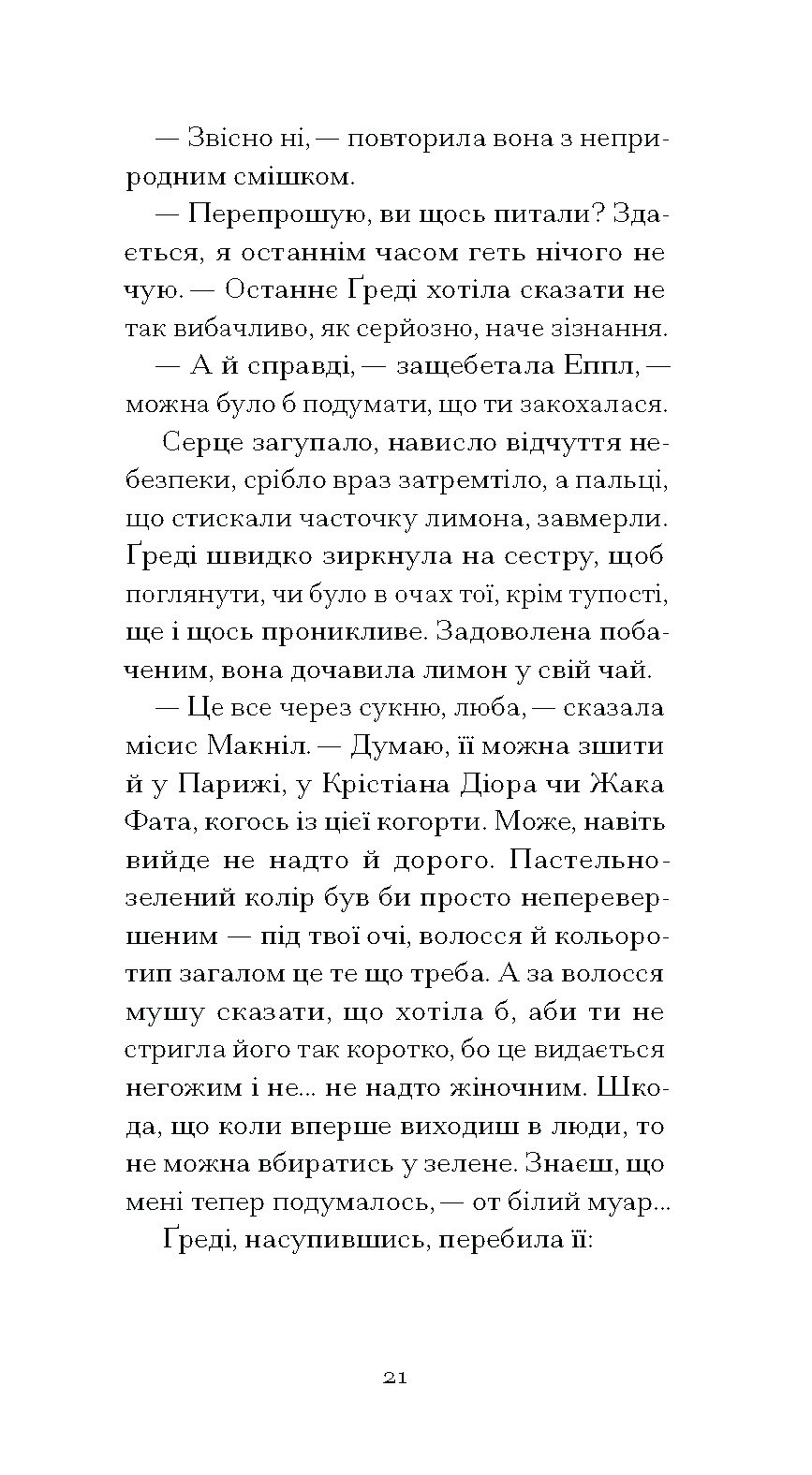 Літній круїз - Зображення 10