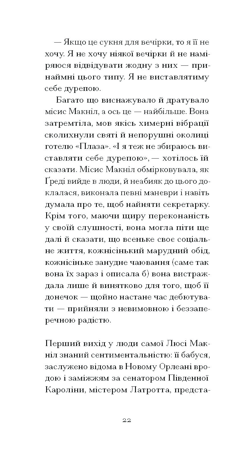 Літній круїз - Зображення 11