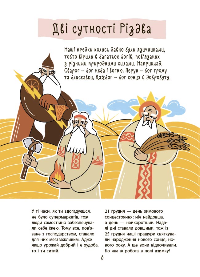 Зимові дива. Українські різдвяно-новорічні традиції. ДТЛ014 - Зображення 3