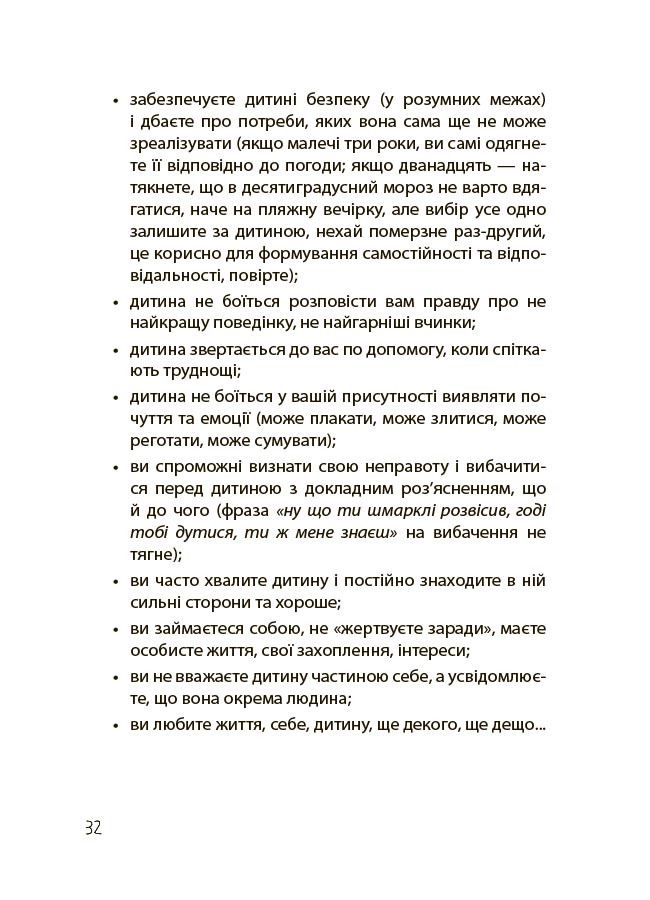 Дружити зі своєю дитиною: корисно чи шкідливо. Про здорові стосунки батьків і дітей. ДТБ098 - Зображення 8