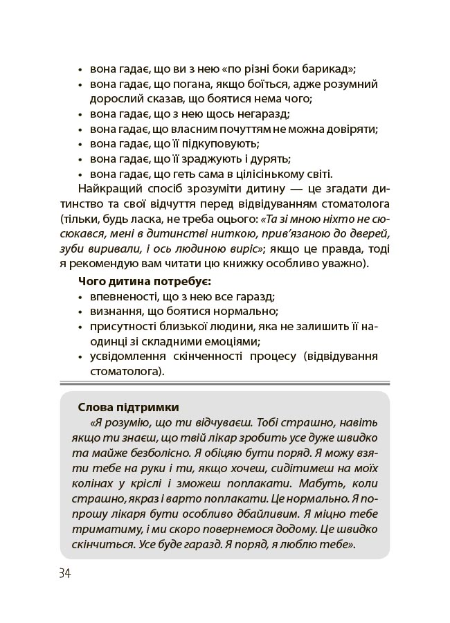 Дружити зі своєю дитиною: корисно чи шкідливо. Про здорові стосунки батьків і дітей. ДТБ098 - Зображення 10