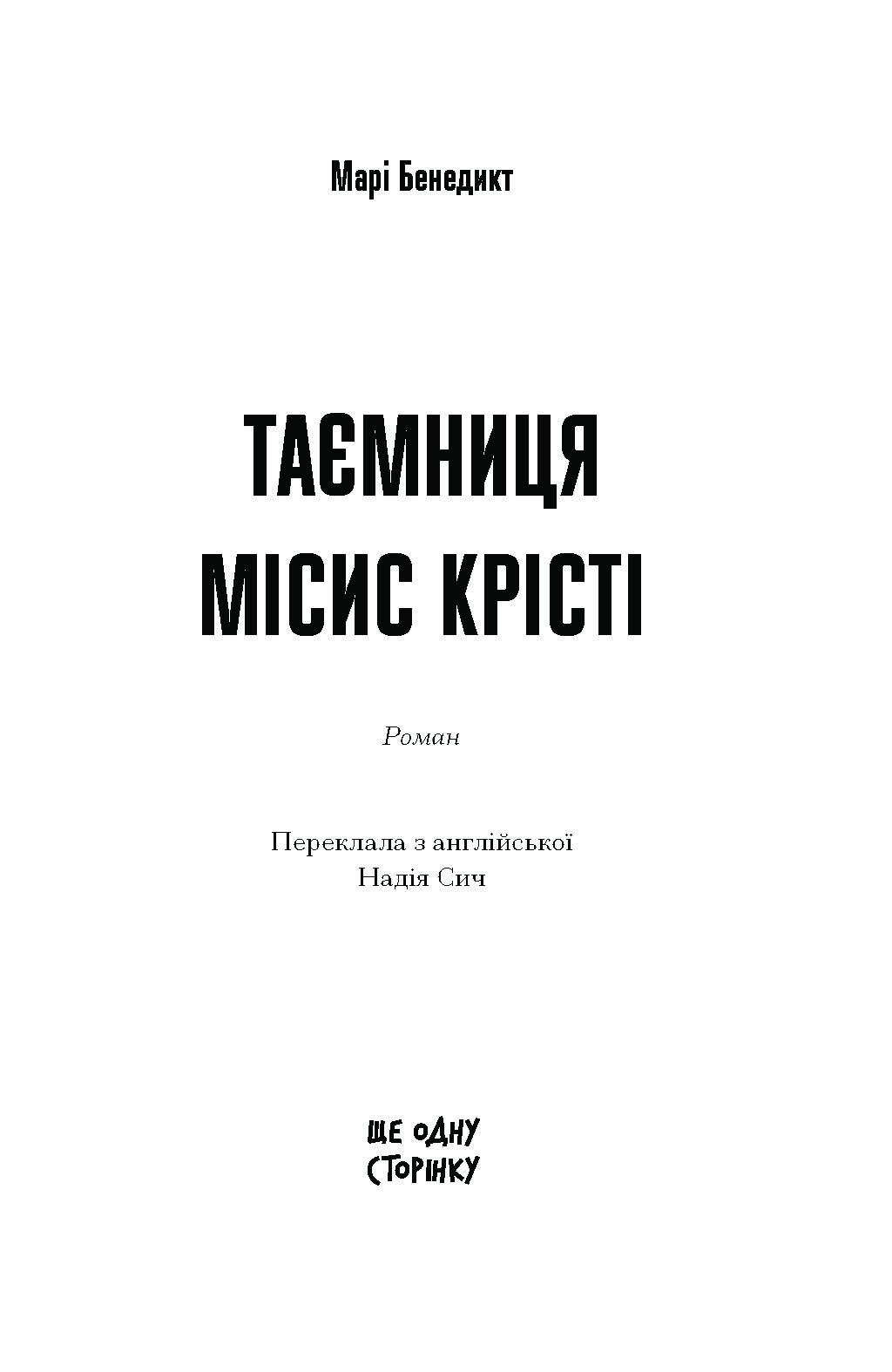 Таємниця місис Крісті - Зображення 2