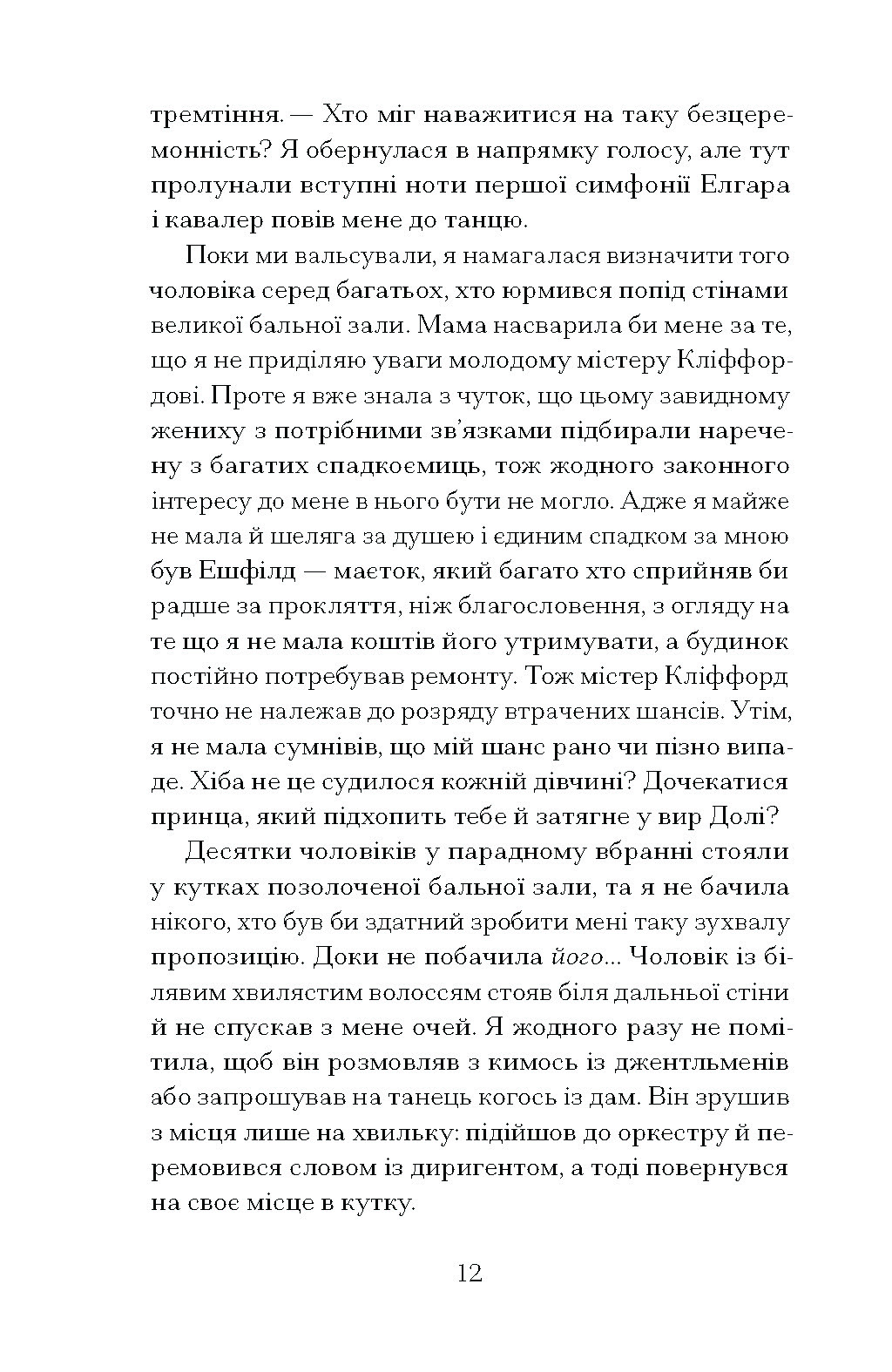 Таємниця місис Крісті - Зображення 8