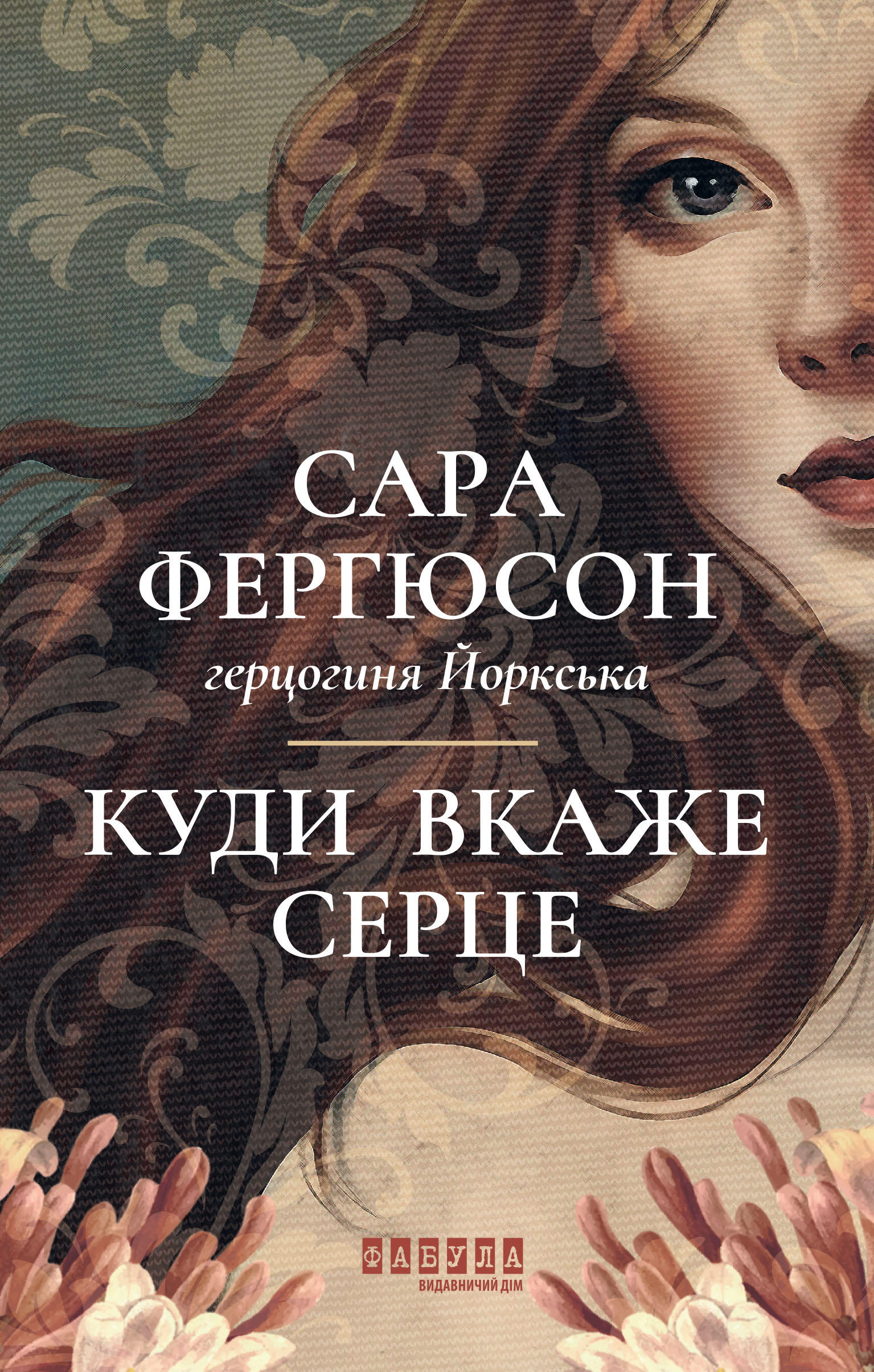 Куди вкаже серце - Зображення 3