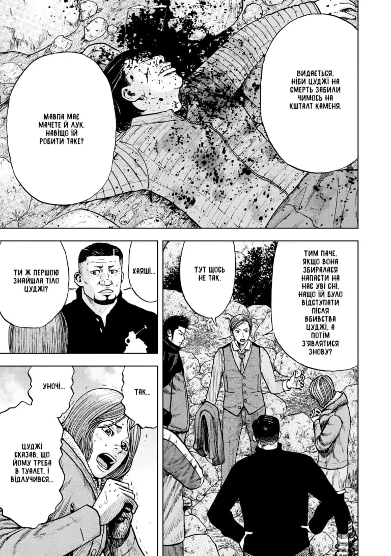 Мавпячий пік. Том 2 - Зображення 2