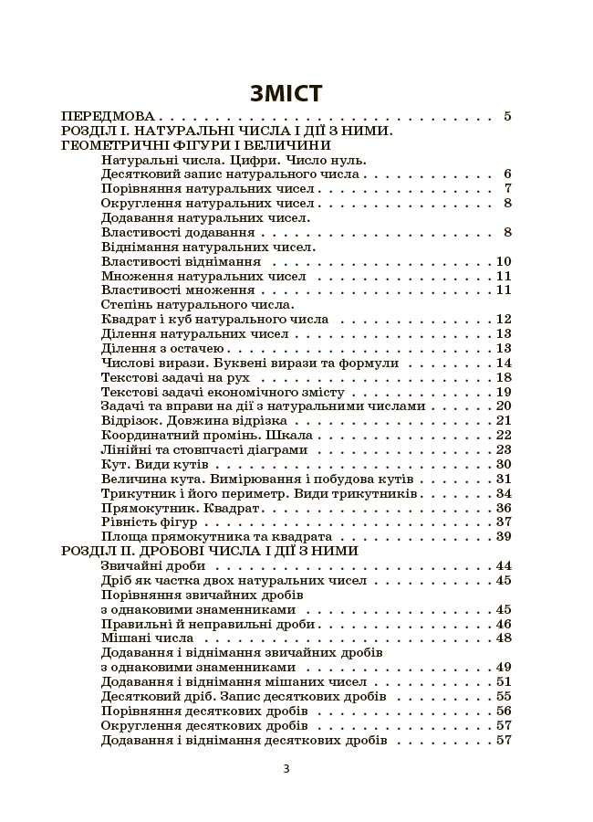 Математика. Збірник задач. 5–6 класи. ЗБК013 - Зображення 2