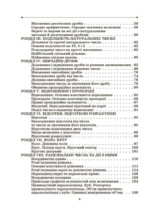 Математика. Збірник задач. 5–6 класи. ЗБК013 - Зображення 3