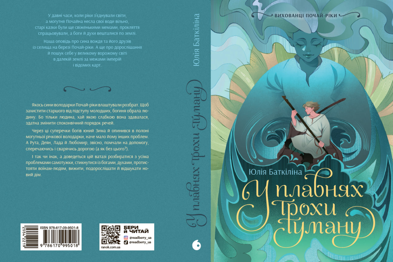 Вихованці Почай-ріки. У плавнях трохи туману - Зображення 3