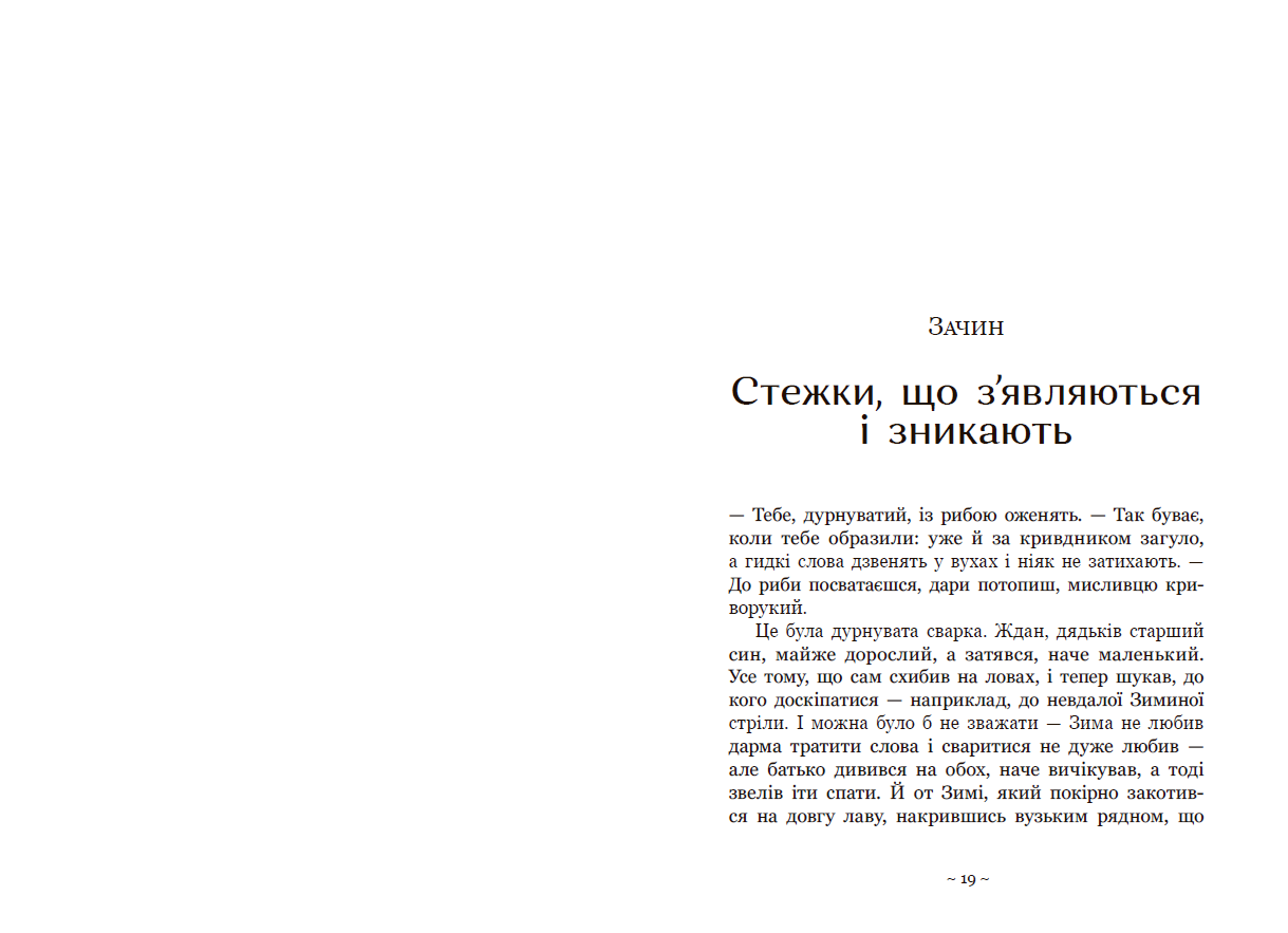 Вихованці Почай-ріки. У плавнях трохи туману - Зображення 7