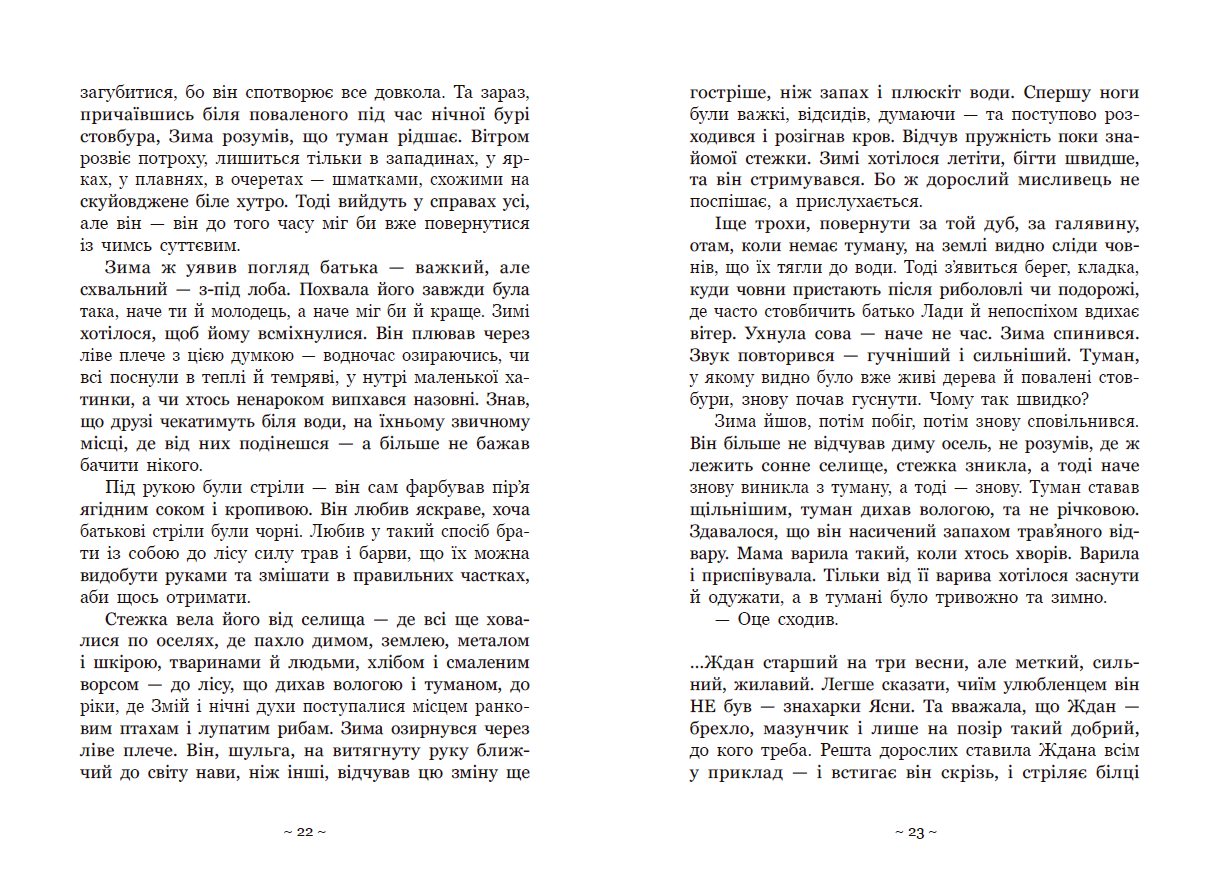 Вихованці Почай-ріки. У плавнях трохи туману - Зображення 9