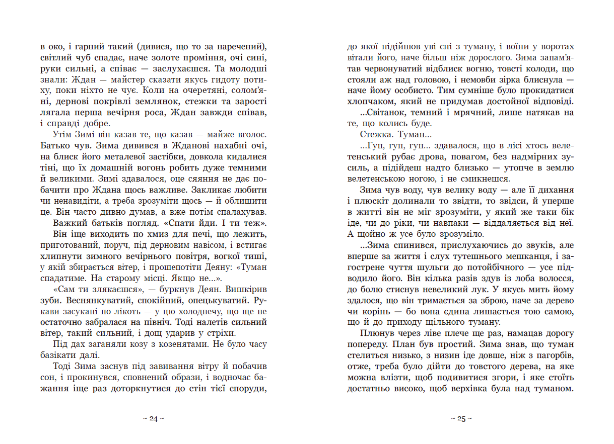 Вихованці Почай-ріки. У плавнях трохи туману - Зображення 10