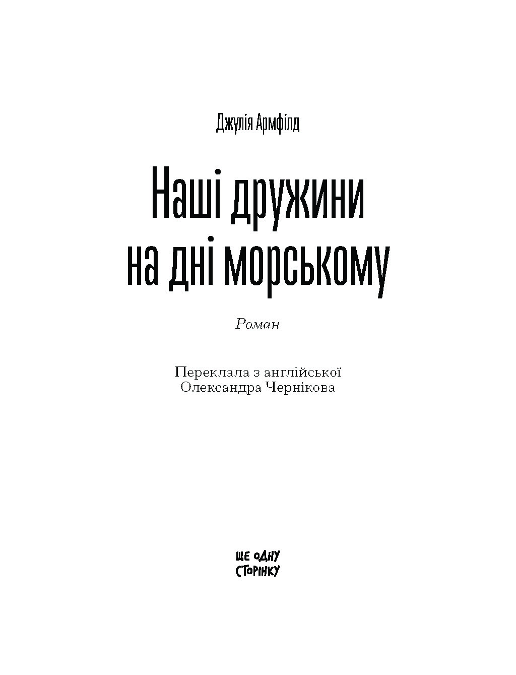 Наші дружини на дні морському - Зображення 2