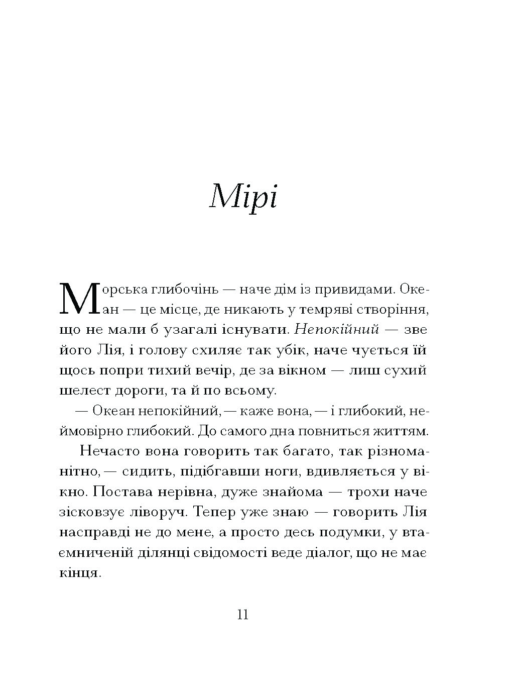 Наші дружини на дні морському - Зображення 4