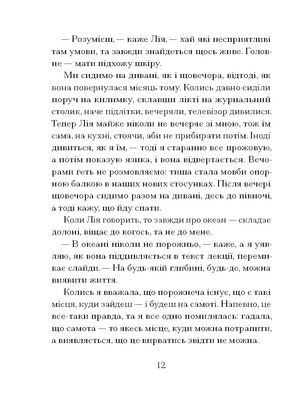 Наші дружини на дні морському - Зображення 5