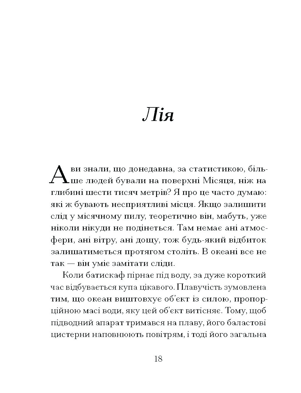 Наші дружини на дні морському - Зображення 11