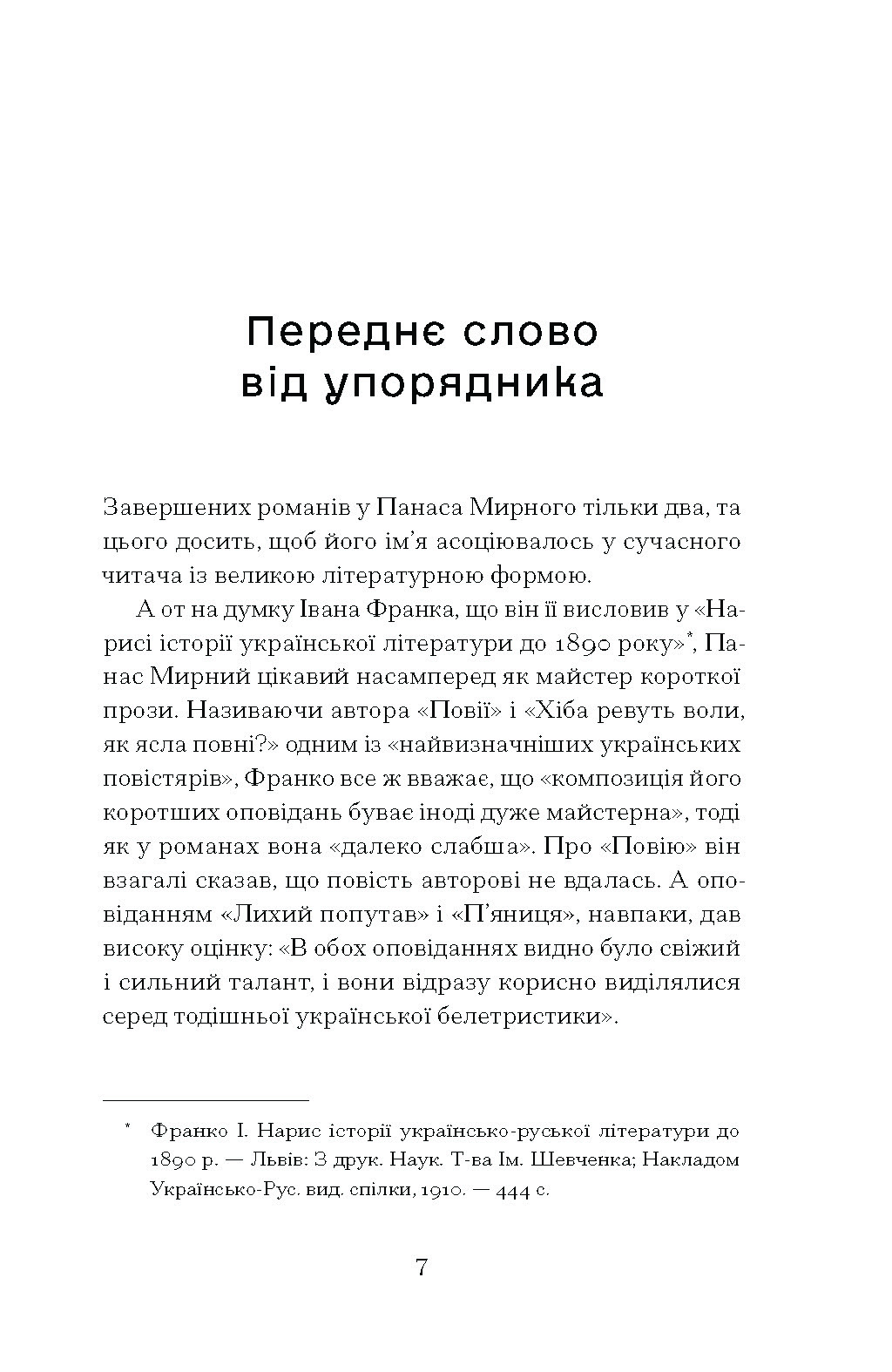 Серед степів: вибрана проза - Зображення 4
