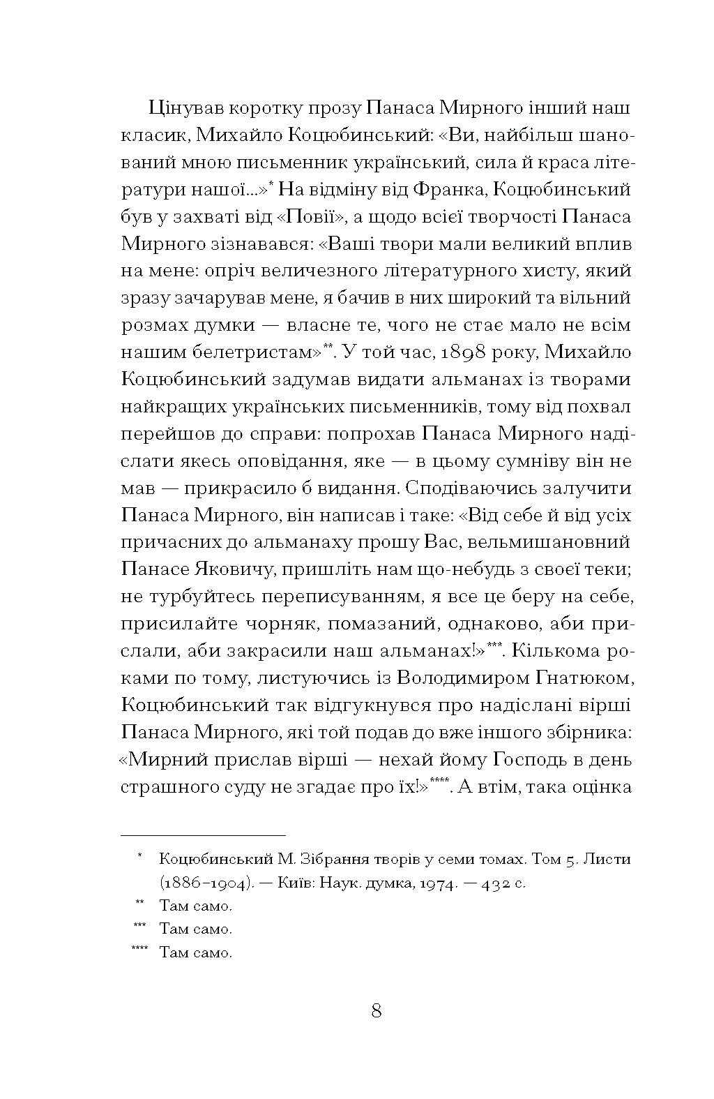Серед степів: вибрана проза - Зображення 5