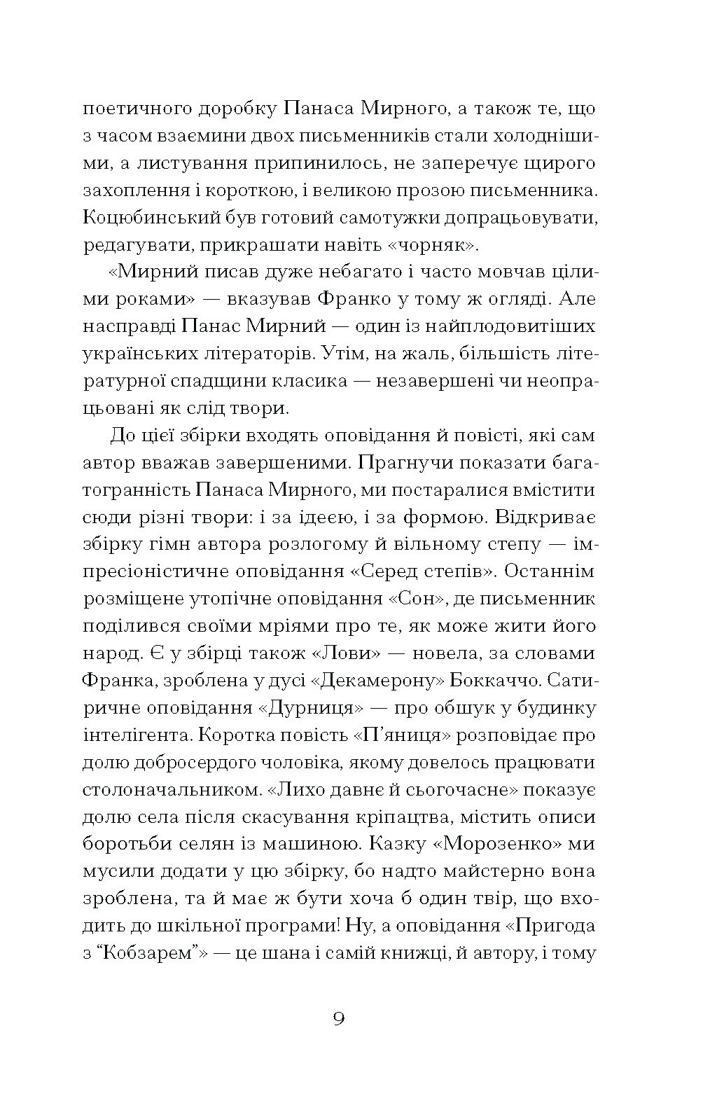 Серед степів: вибрана проза - Зображення 6