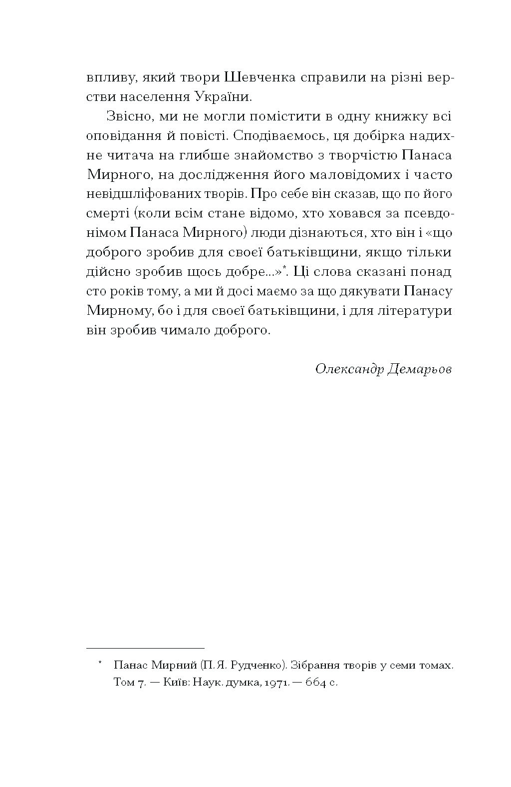 Серед степів: вибрана проза - Зображення 7
