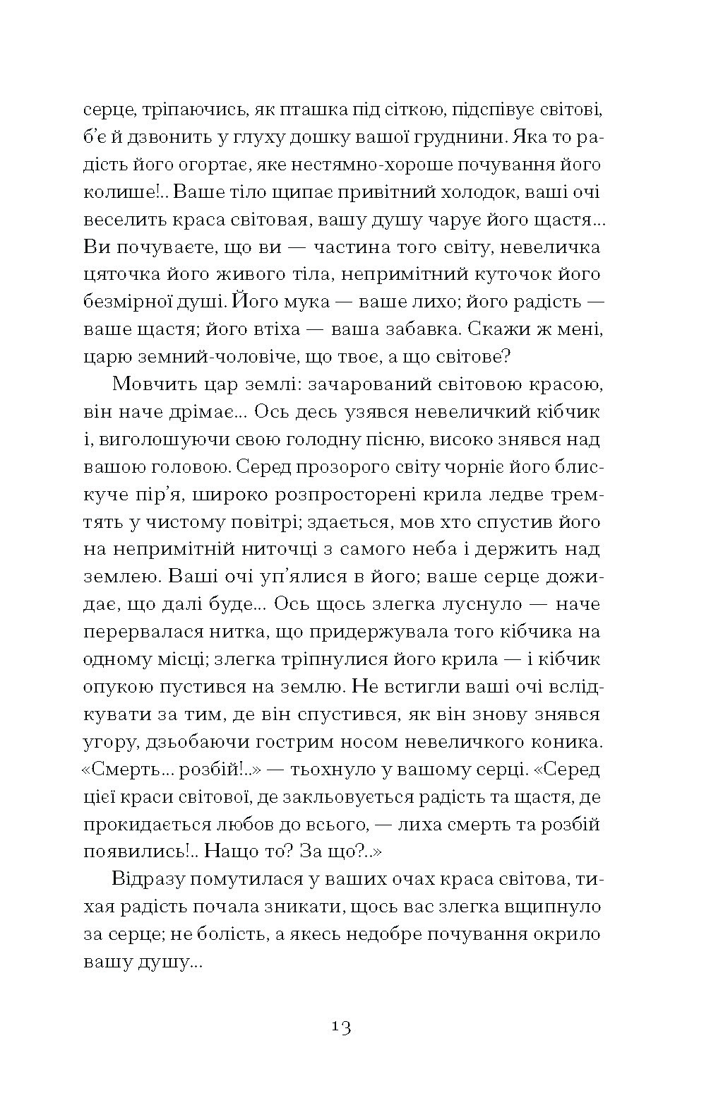 Серед степів: вибрана проза - Зображення 10