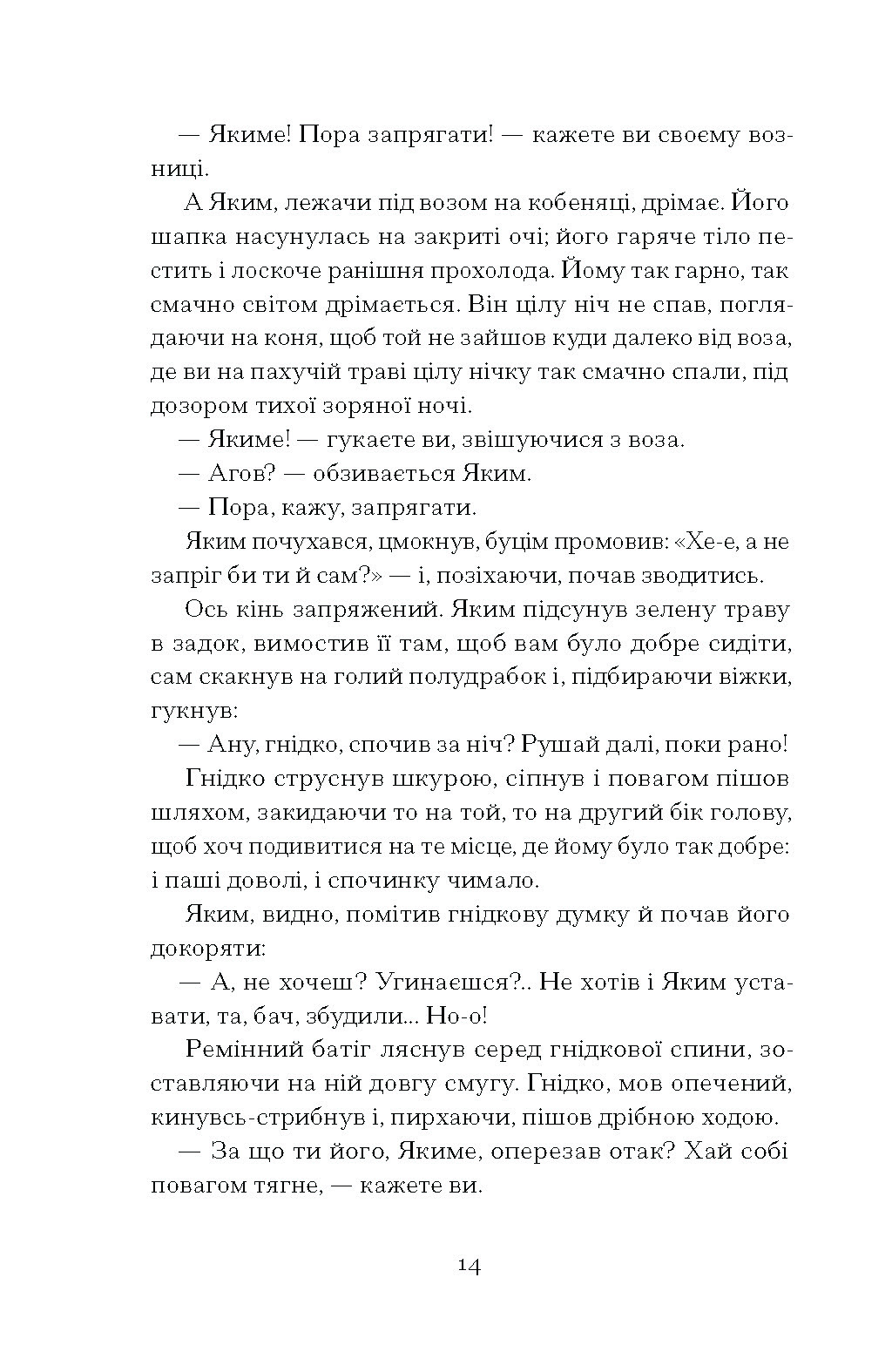 Серед степів: вибрана проза - Зображення 11