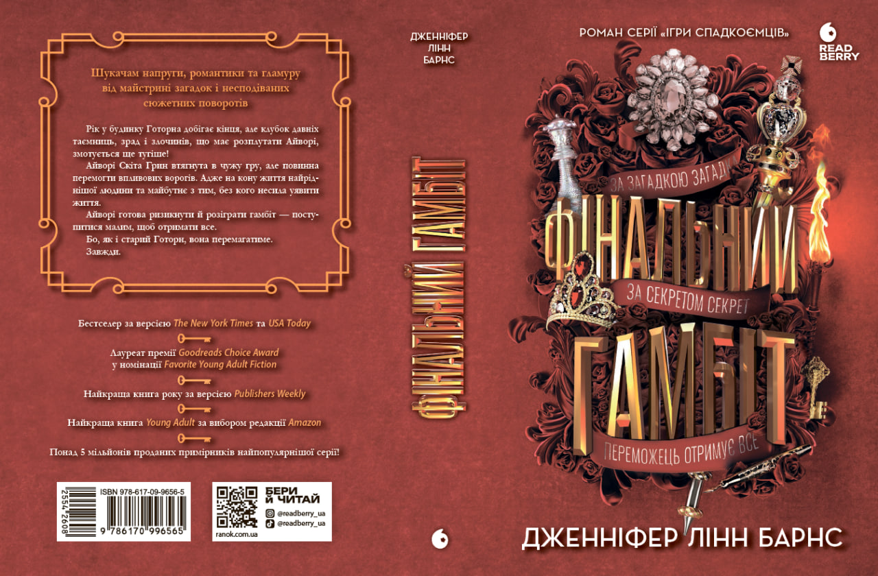 Фінальний гамбіт - Зображення 2