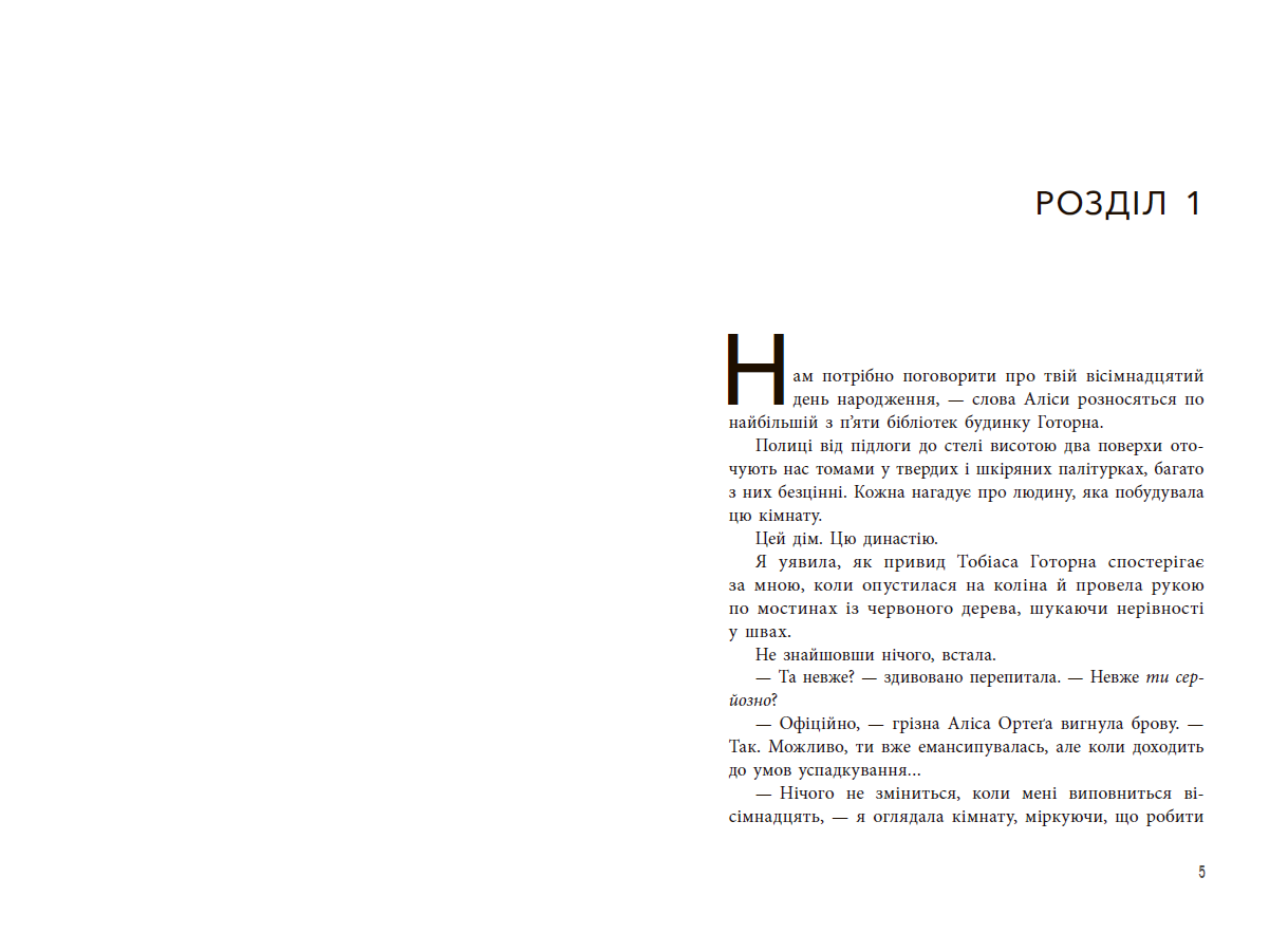 Фінальний гамбіт - Зображення 4