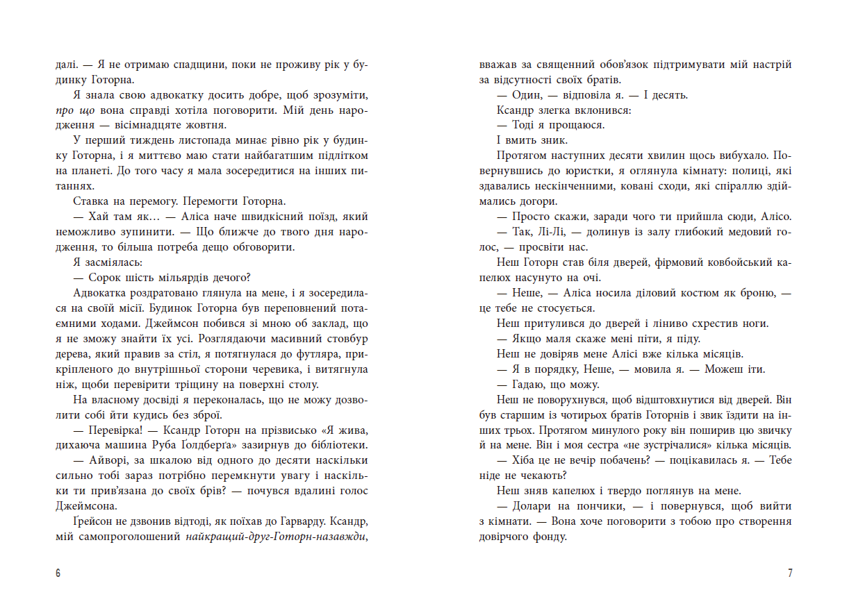 Фінальний гамбіт - Зображення 5