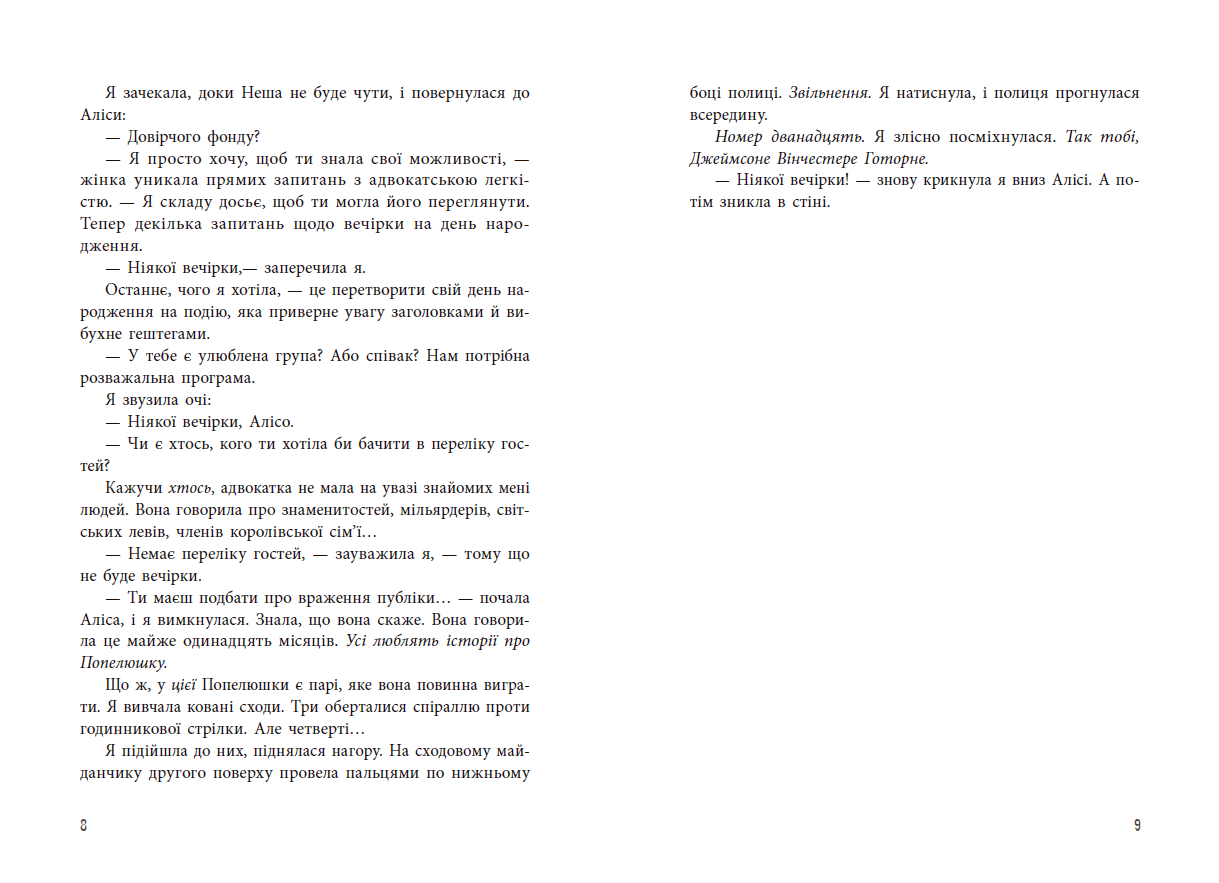 Фінальний гамбіт - Зображення 6