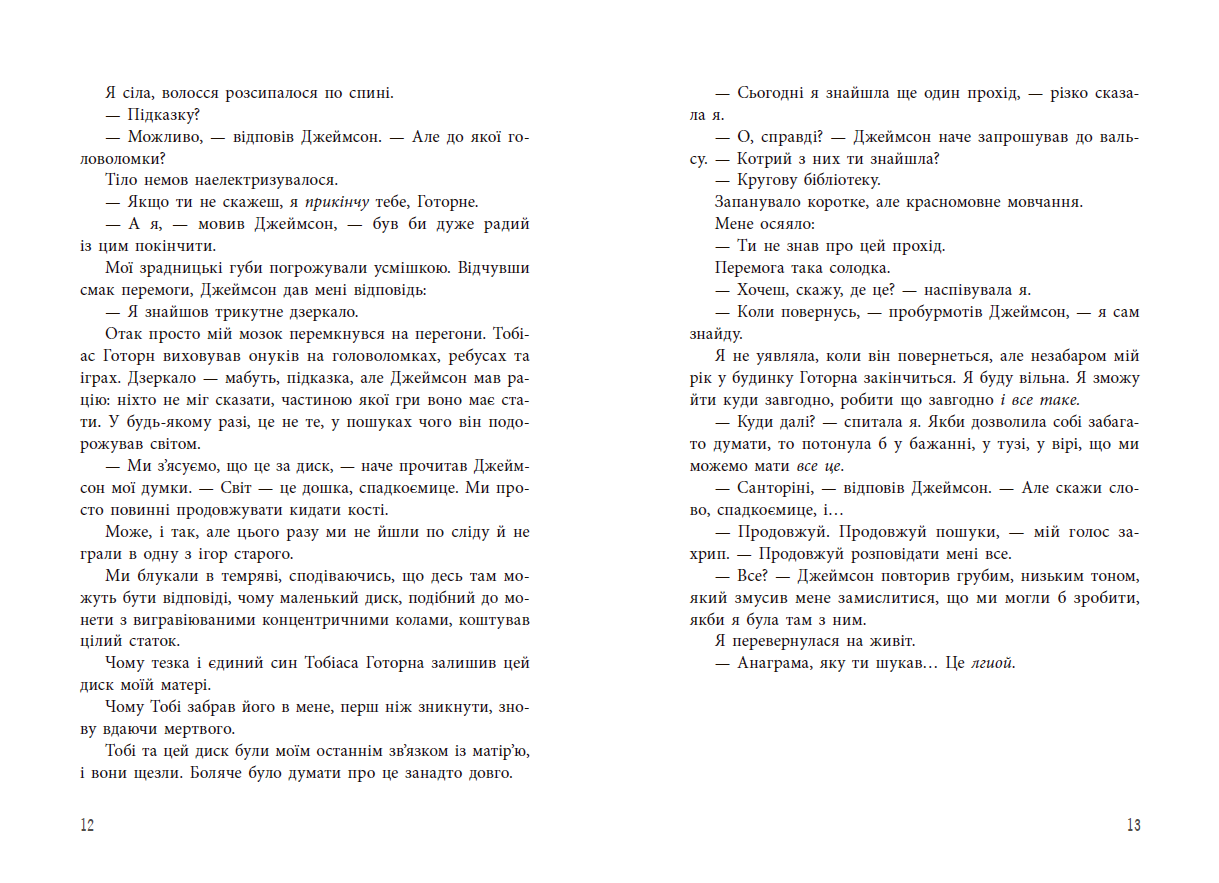 Фінальний гамбіт - Зображення 8