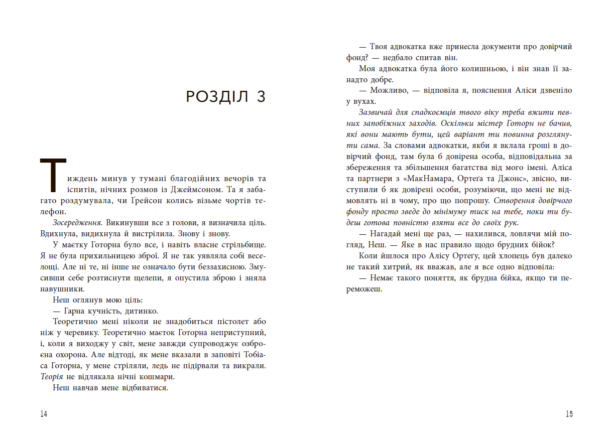 Фінальний гамбіт - Зображення 9