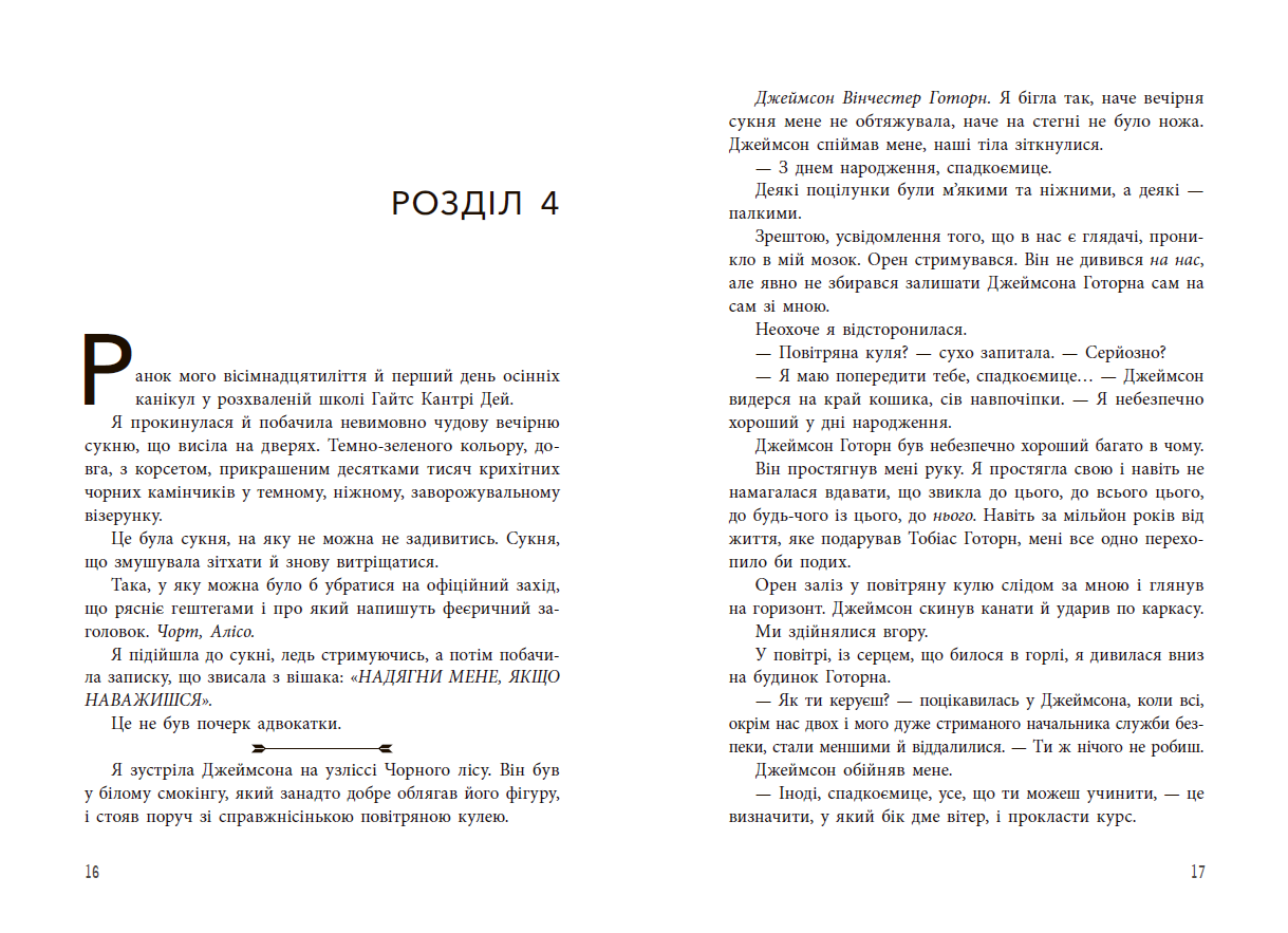 Фінальний гамбіт - Зображення 10