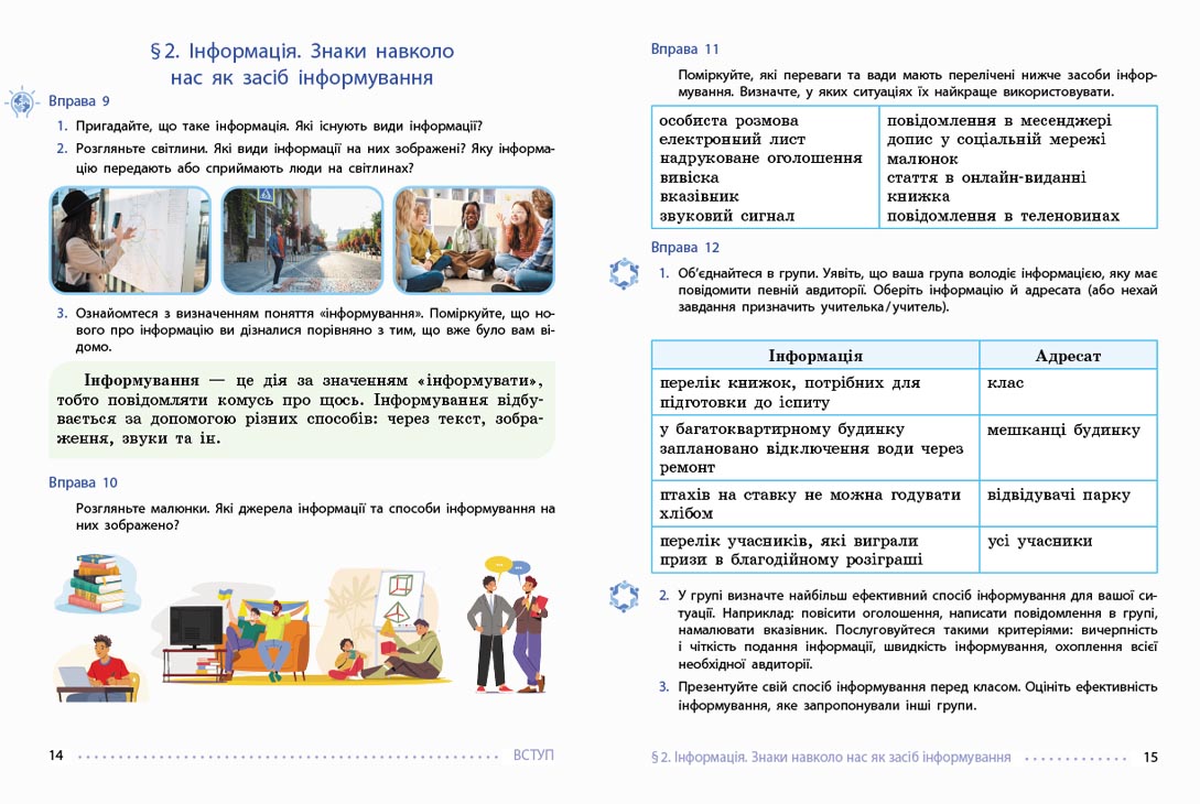 Українська мова підручник для 8 кл. ЗЗСО - Зображення 2