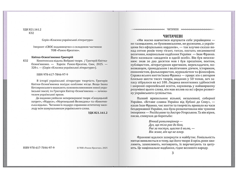 Григорій Квітка-Основ’яненко_Вибрані твори_тверда обкладинка - Зображення 2