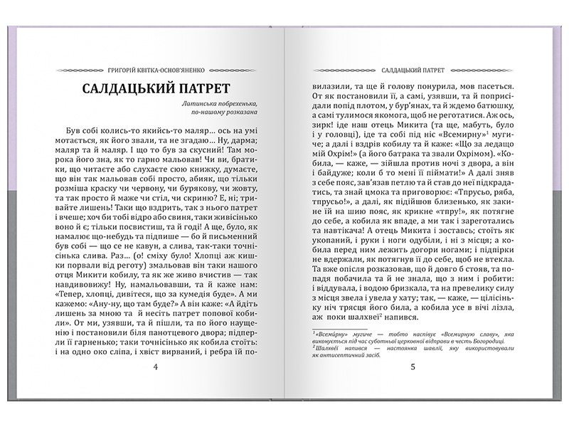 Григорій Квітка-Основ’яненко_Вибрані твори_тверда обкладинка - Зображення 3