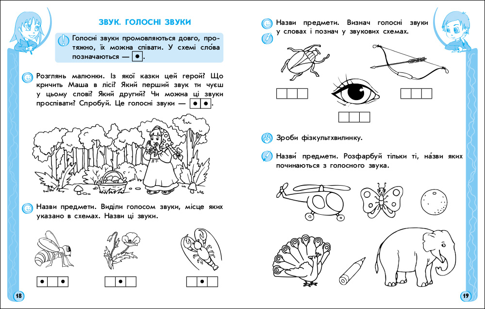 ІГРОВІ вправи. Мовлення, грамота 5-6 років - Зображення 3