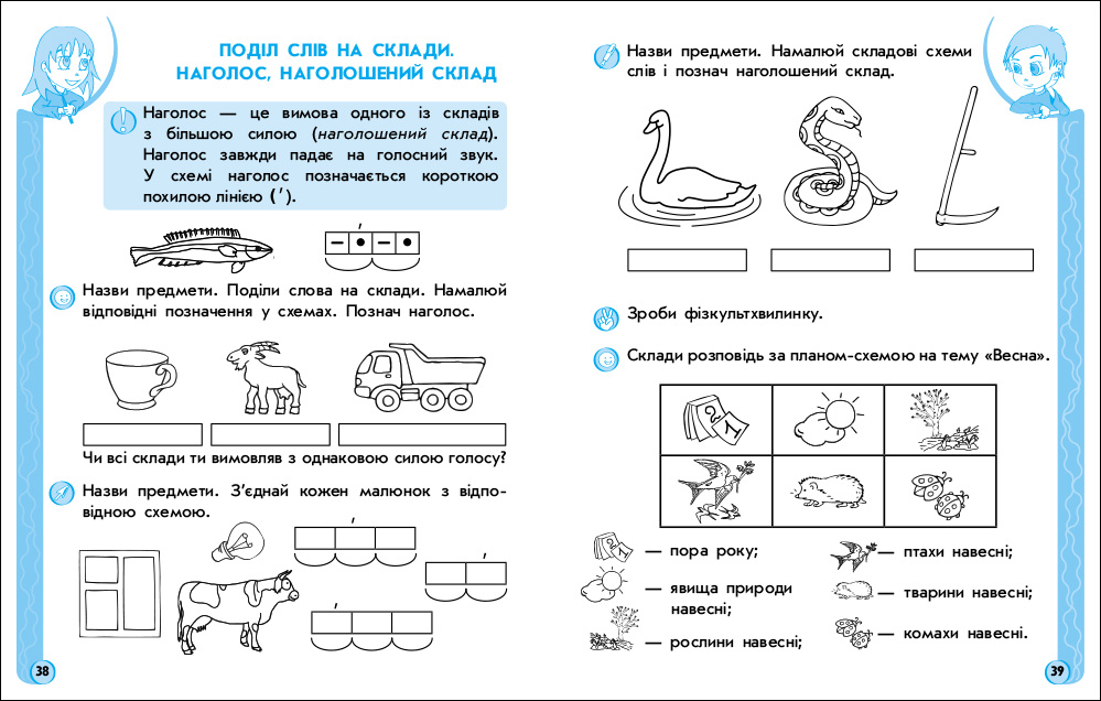 ІГРОВІ вправи. Мовлення, грамота 5-6 років - Зображення 4