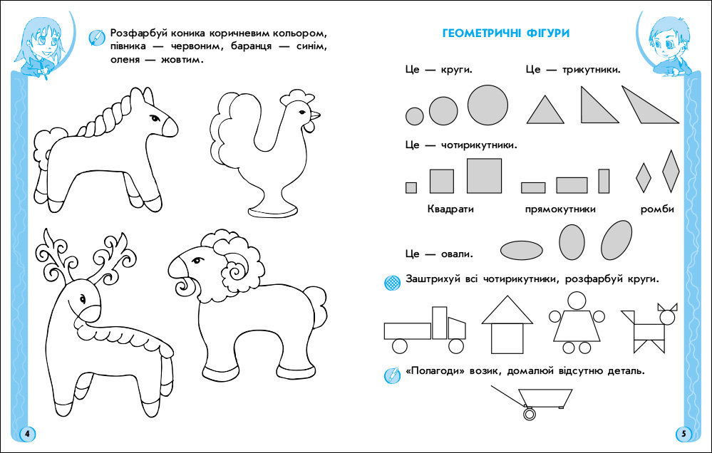 ІГРОВІ вправи. Математика 5-6 років - Зображення 2