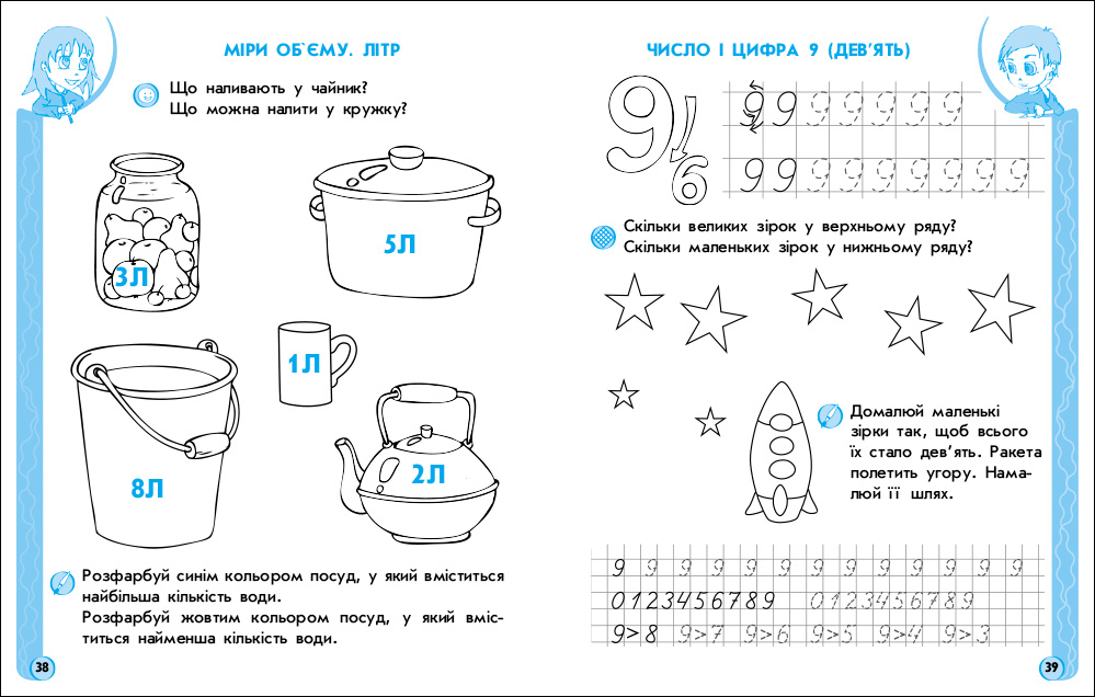 ІГРОВІ вправи. Математика 5-6 років - Зображення 4