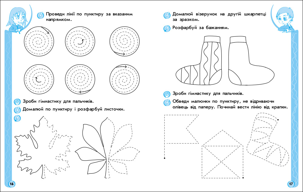 ІГРОВІ вправи. Письмо 5-6 років - Зображення 3