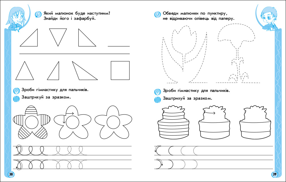 ІГРОВІ вправи. Письмо 5-6 років - Зображення 4